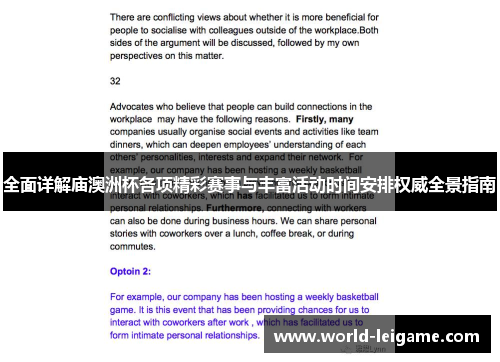 全面详解庙澳洲杯各项精彩赛事与丰富活动时间安排权威全景指南