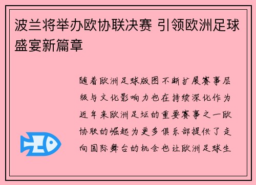 波兰将举办欧协联决赛 引领欧洲足球盛宴新篇章 波兰将举办欧协联决赛 引领欧洲足球盛宴新篇章