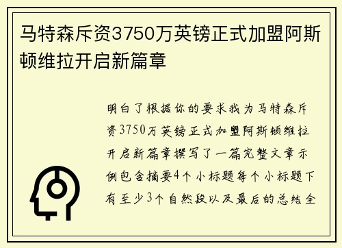 马特森斥资3750万英镑正式加盟阿斯顿维拉开启新篇章 马特森斥资3750万英镑正式加盟阿斯顿维拉开启新篇章